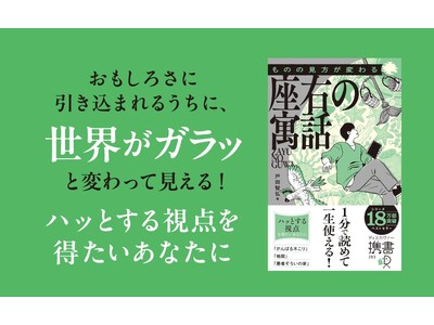 シリーズ18万部突破！『ものの見方が変わる座右の寓話 特装版（グリーン）』1分で読めて一生役立つ77の寓話が発売