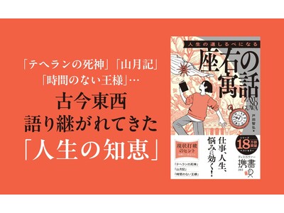シリーズ18万部突破！『人生の道しるべになる座右の寓話 特装版（オレンジ）』人生の岐路に立ったときに読みたい77の物語が発売