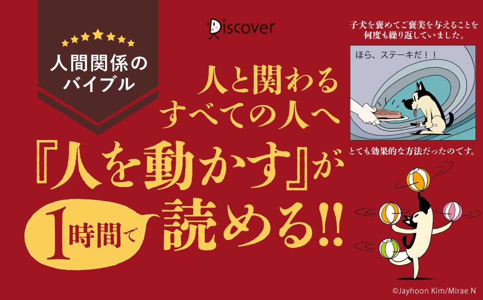 世界累計3000万部突破のあの名著が、1時間で読めるオールカラーマンガになった…