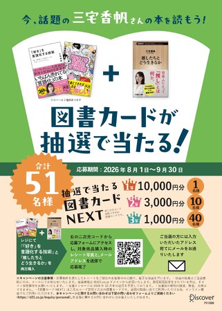 話題の文芸評論家・三宅香帆氏『「好き」を言語化する技術』、新潮社の
