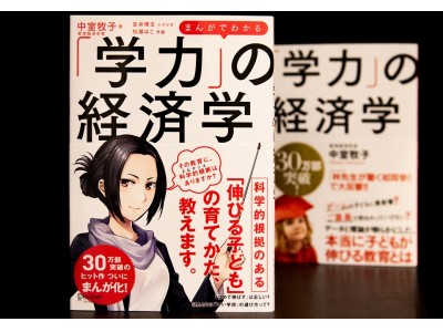 ３０万部突破のベストセラー『「学力」の経済学』が、ついにまんが化