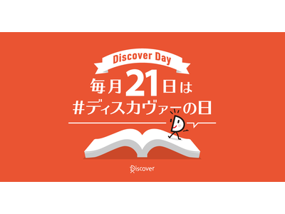 【毎月21日は、ディスカヴァー・トゥエンティワンの日】ディスカヴァーの手帳2022年版、ネット書店で予約開始！