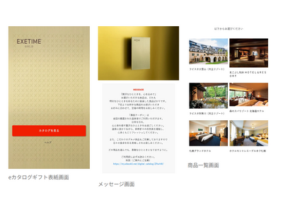 体験型カタログギフト『EXETIME』シリーズがデジタル化へ