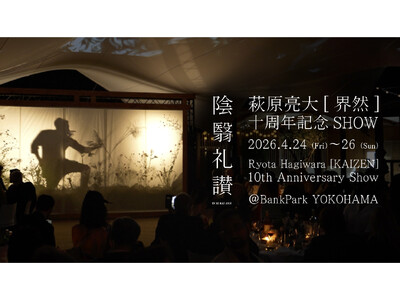 4月24日(金)～26日(日)、華道家・萩原亮大、花いけパフォーマンス 「陰翳礼讃」が横浜BankPar...