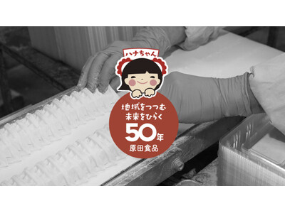 【創業50周年】大阪・交野の餃子メーカー、子ども向けアイデアコンテストと新商品でフードロス削減に挑戦