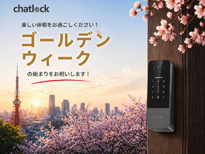 スマートロック「Chatlock」、GWに外出需要の高まりで販売伸長　期間限定キャンペーンも実施