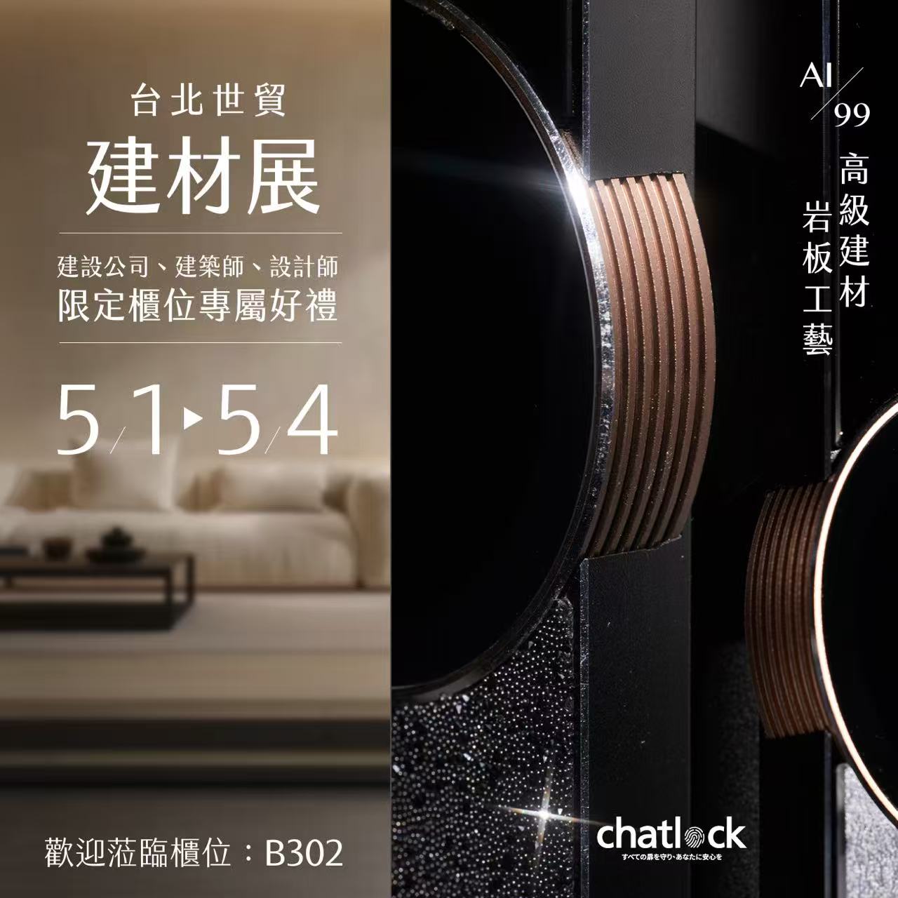 台湾建材展示会が閉幕–スマートセキュリティと高付加価値住宅設備に注目、Chatlockは中高価格帯スマートロック市場に注力