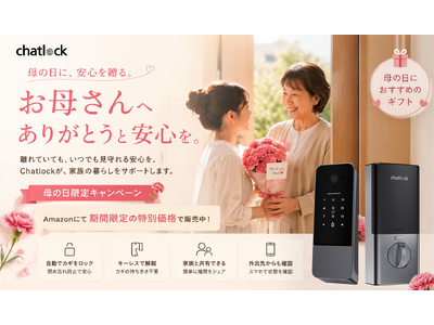 母の日に“安心”を贈る--Chatlock、Amazonにて母の日限定15%OFFキャンペーンを開催