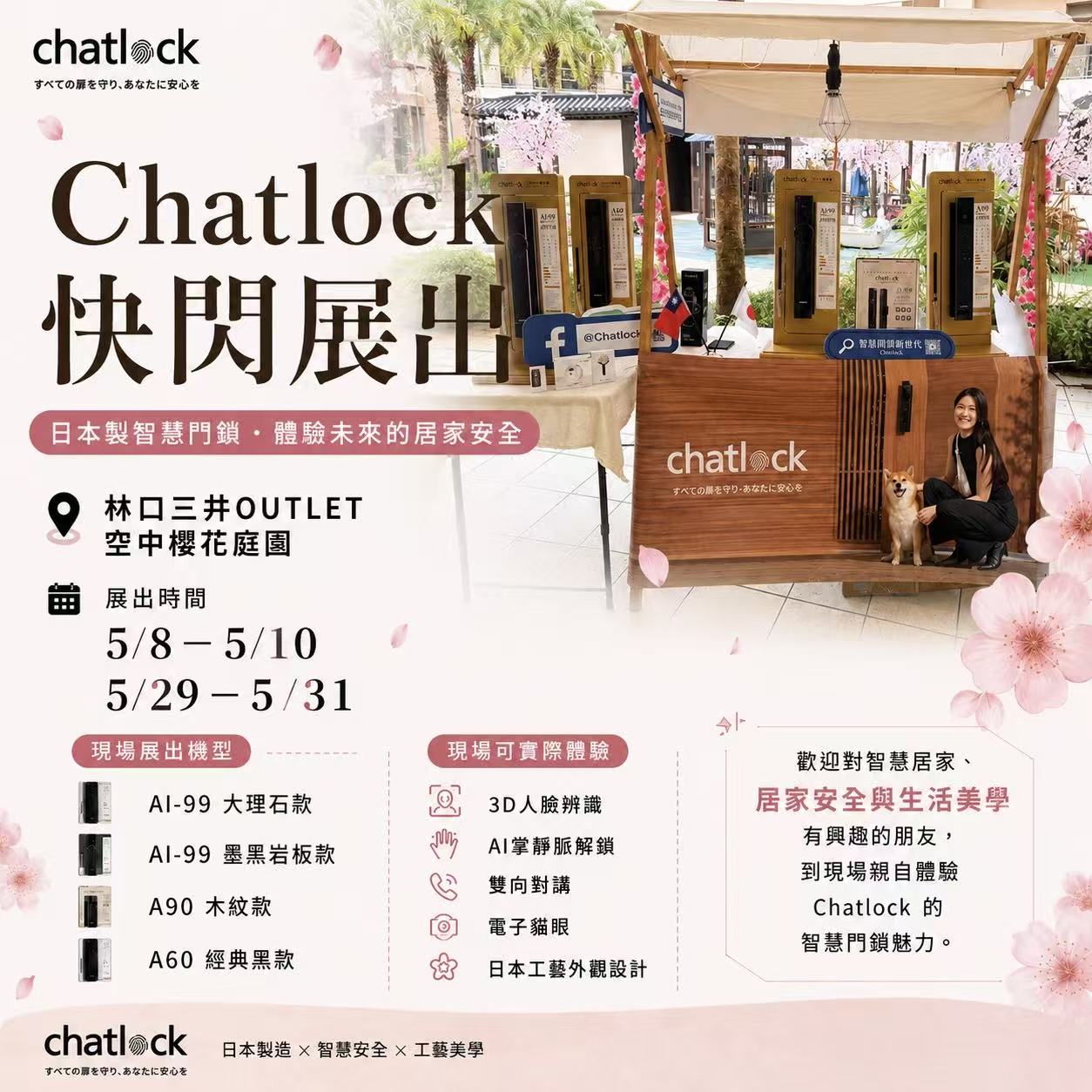 工事不要のスマートロック「Chatlock」、台湾で母の日ポップアップイベント…