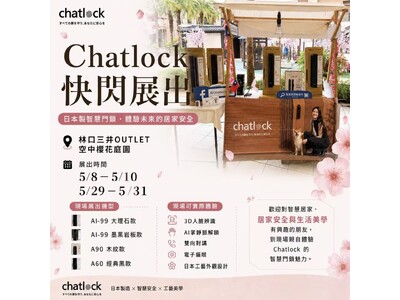 工事不要のスマートロック「Chatlock」、台湾で母の日ポップアップイベントを開催