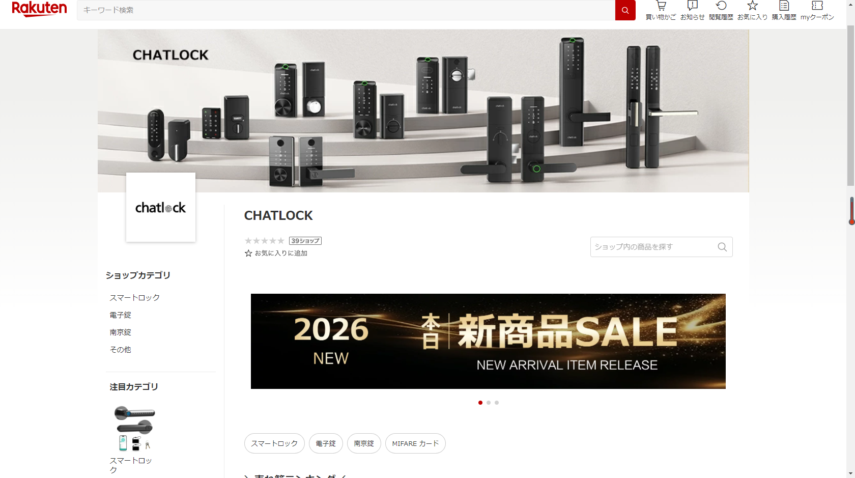 Chatlock、楽天市場公式ショップを公開。工事不要・賃貸向けスマ一トロックの情報発信を強化