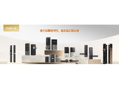 スマートロック導入の3大不安を解消--Chatlock、Amazonにて期間限定10％オフキャンペーンを開始
