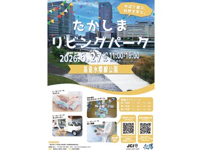 たかしまリビングパーク 開催のお知らせ