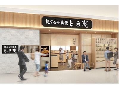 株式会社サイプレス、イオンモール川口に新業態「挽ぐるみ蕎麦 とう庵」オープン