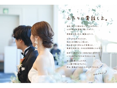結婚式当日の伝えきれなかった想いを残す。ゲストが贈る、言ノ葉アルバム「anone」が新登場！
