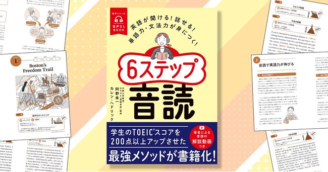 プレスリリース「TOKYO FM「山崎怜奈の誰かに話したかったこと。」で紹介！　オリジナルメソッドの音読で英語力が劇的に伸びる！　『英語が聞ける! 話せる! 単語力・文法力が身につく! 6ステップ音読』1月14日発売」のイメージ画像