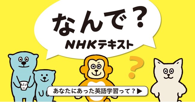 プレスリリース「2025年度のNHK英語テキスト＆ムックが発売開始。「基礎英語」シリーズや『ラジオ英会話』誌面がリニューアル！さらに新講座や新サービスも。注目ポイントを紹介！」のイメージ画像
