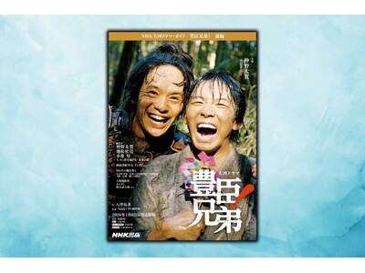 ���쑾��剉�B2026�N��̓h���}�u�L�b�Z��I�v���y���ނ��̕K�ǖ{�wNHK��̓h���}�E�K�C�h�@�L�b�Z��I�@�O�ҁx��12��15������