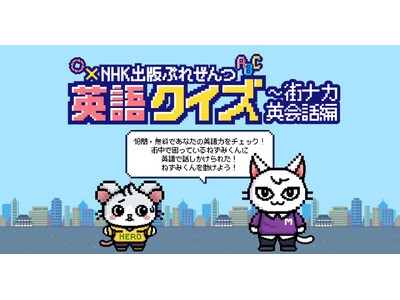 77����ȏ�̎󌟐����L�^�����u���w�p�P��^�C���A�^�b�N�v�ŐV�ł��u�p��N�C�Y�`�X�i�J�p��b�ҁv�Ƃ��Č��J�I�@90�b�Ԃōő�10���3���p��b�N�C�Y�ɒ��킵�āA�p��͂𑪂낤�I�y�o�^�s�v�E�����z