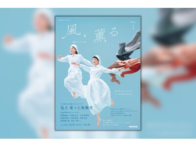 3月30日放送スタート！　激動の明治時代に看護の世界へ飛び込んだ、二人の女性の冒険物語。連続テレビ小説「風、薫る」のドラマ・ガイドが3月21日に発売