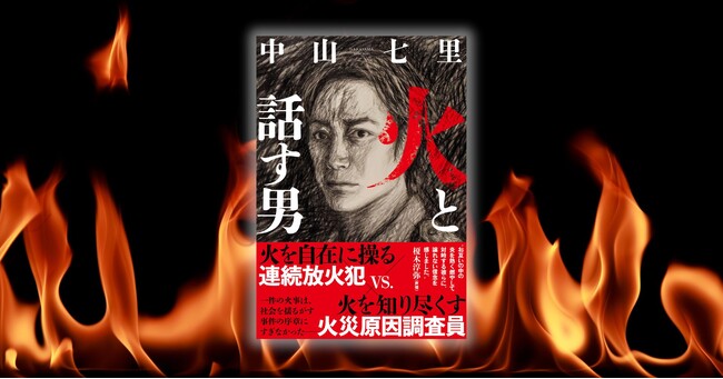 作家・中山七里による