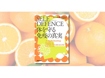 �ŗǂ̑I���𓱂����N�̂��߂̐V�����Ɖu�w�wSELF DEFENCE�i�Z���t�E�f�B�t�F���X�j�@�̂����Ɖu�̐^���x9��25�������I