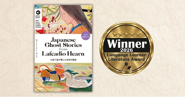 英語多読教材の国際的な賞「LLL Awards」2026にて最優秀賞を受賞