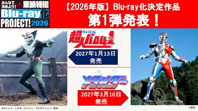�u�݂�ȂŌ��߂悤�I���f���BBlu-ray�� PROJECT�I2026�vBlu-ray����i�A����!!�@��1�e�́A�u���l�o�����E1�v�u���l�@���^���_�[�v��2��i!!