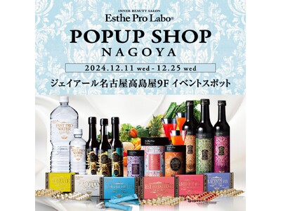 【名古屋高島屋】大好評のエステプロ・ラボPOPUP3回目の開催。ギフトも選べるクリスマスキャンペーン開催中