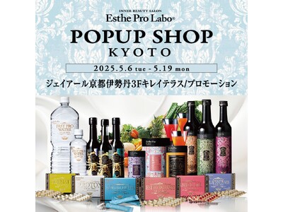 【初出店】ジェイアール京都伊勢丹で「継続する価値」を。エステプロ・ラボが2025年5月6日（火）よりPOPUP開催