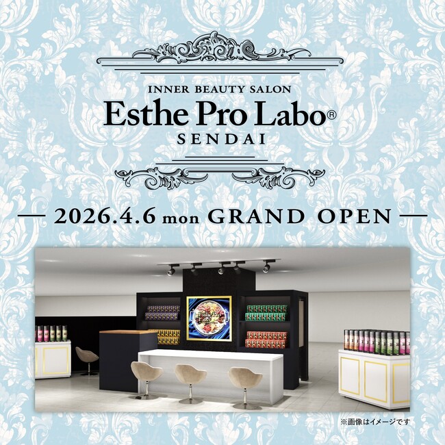 【仙台初出店】インナービューティサロン エステプロ・ラボ。2026年4月6日（月）仙台ロフト店グランドオープン