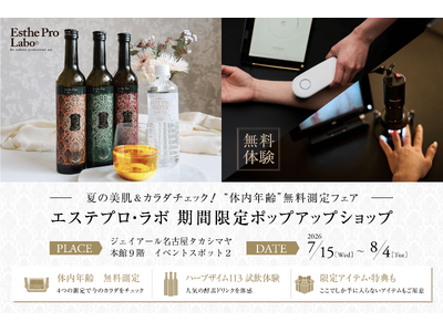 【美と健康のインナーケアサロンが名駅に】夏の“隠れバテ”を5分で可視化 エステプロ・ラボがジェイアール名古屋タカシマヤに期間限定オープン