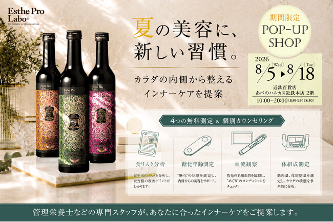 【自分を知るインナーケア】買い物の合間に「カラダの内側」を可視化。あべのハルカスに、エステプロ・ラボが8月5日(水)より期間限定オープン