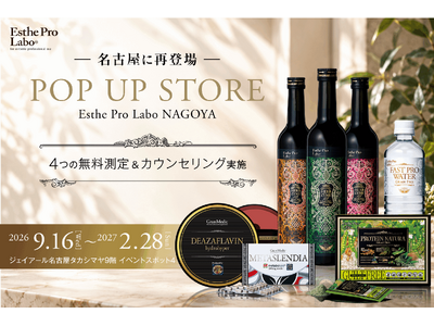 【夏のダメージや秋の食生活を見直すチャンス】ジェイアール名古屋タカシマヤに再び。エステプロ・ラボが9月16日（水）よりポップアップショップ開催