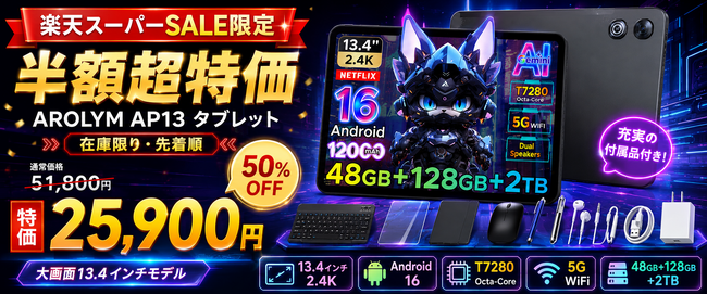 �y�y�V�X�[�p�[SALE����z����13.4�C���`Android 16�^�u���b�g�����z�IAROLYM AP13��51,800�~��25,900�~�̒������A�݌Ɍ���̓��ʃL�����y�[���J��