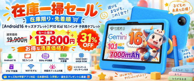 �yAmazon����E31��OFF�zAndroid 16���ځuP10 Kid�v�L�b�Y�^�u���b�g��13,800�~�ɁI�q�ǂ��̊w�K�E���掋���E�͂��߂Ẵ^�u���b�g�ɂ�������