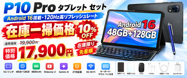 �yAmazon����zAndroid 16���ځuP10 Pro�v10.1�C���`�^�u���b�g��17,900�~�ɁIGemini AI�Ή��E8800mAh��e�ʃo�b�e���[�E�L�[�{�[�h�t���̂����ȃZ�b�g���f��