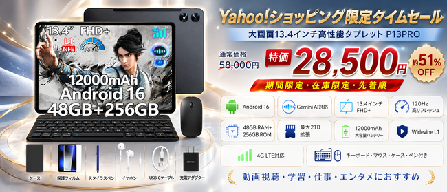 �yYahoo!�V���b�v�V�X�J�� �S�X50���^�C���Z�[���z13.4�C���`���� Android16 120Hz SIM�t���[ 12000mAh �^�u���b�g�yPOCKAM P13PRO �z��28,500�~