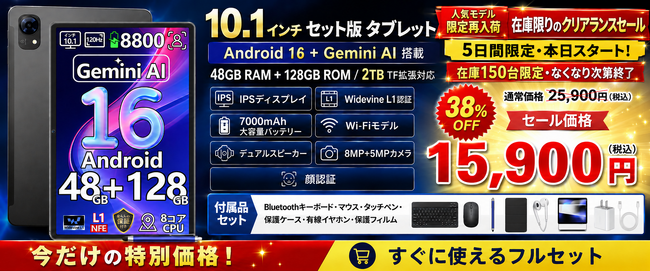 【アマゾン38％OFFタイムセール】人気の10.1インチAndroid 16タブレットP10PROが15,900円！Gemini AI対応・キーボード付きモデルを150台限定