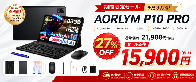 【楽天スーパーSALE残り2日】Android 16搭載10.1インチAIタブレット「AROLYM P10 PRO」が27%OFF！通常21,900円→15,900円の特別価格に