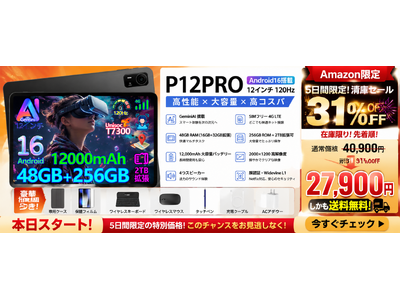 【アマゾン31％OFFタイムセール】P12PRO Android 16タブレットが31％OFF、12インチ大画面×Gemini AI搭載モデルを27,900円で販売開始