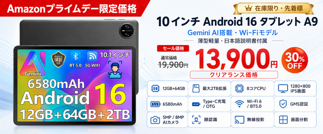 �yAmazon�v���C���f�[����zAndroid 16���ځuA9 10�C���`�^�u���b�g�v��30��OFF��13,900�~�ɁBGemini AI�Ή��EWi-Fi���f���𐔗ʌ���Ŕ̔�