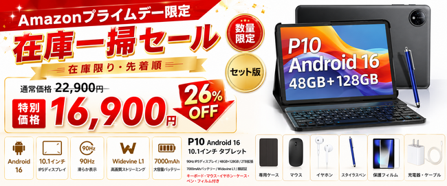 Amazonプライムデー在庫一掃セール】Android 16搭載の10インチ