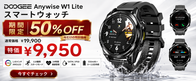 �y�y�V�s�� 50%OFF�Z�[���z1���~�ȉ��Ŏ�ɓ���{�i�A�E�g�h�AGPS�X�}�[�g�E�H�b�`�B�uDOOGEE Anywise W1�v�����ʉ��i9,950�~�Ŕ̔��J�n