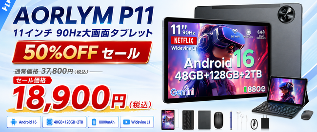 �y�Ԏ��o���50��OFF�zAndroid 16���ځuAROLYM P11�v��18,900�~�ɁI11�C���`���E90Hz�E48GB�������̃L�[�{�[�h�t���^�u���b�g���݌Ɍ���Ŕ̔�