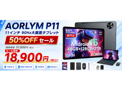 【赤字覚悟の50％OFF】Android 16搭載「AROLYM P11」が18,900円に！11インチ級・90Hz・48GBメモリのキーボード付きタブレットを在庫限りで販売