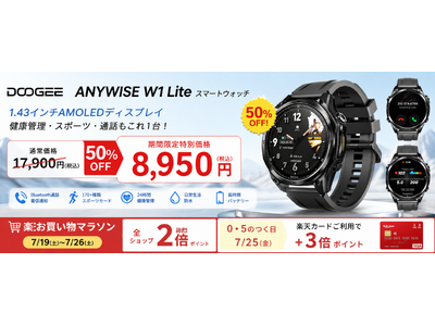 【楽天お買い物マラソン開催】DOOGEE ANYWISE W1 Liteが50％OFF！8,950円の期間限定セール＆楽天ポイント最大5倍で、今夏注目のスマートウォッチがお得に購入できるチャンス