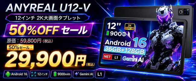 �y�Ԏ��o���50��OFF�z12�C���`FHD+�~Android 16���ځuANYREAL U12-V�v��29,900�~�I24GB�������E9000mAh�̍��R�X�p�^�u���b�g���݌Ɍ���Ŕ̔�