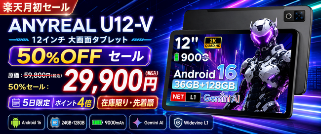 �y�Ԏ��o���50��OFF�{�|�C���g4�{�z12�C���`Android 16�^�u���b�g�uANYREAL U12-V�v��29,900�~�I�Ԏ��o���50��OFF�A�݌Ɍ���Ŕ̔���标题