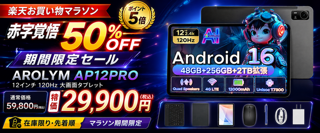 �y�y�V���������}���\���z12�C���`120Hz�E4G LTE�Ή��uAROLYM AP12PRO�v��50��OFF��29,900�~�I���Ԍ���|�C���g5�{�A�Ԏ��o��̍݌Ɉ�|�Z�[��